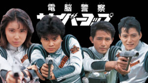 atores de Cybercop anime friends